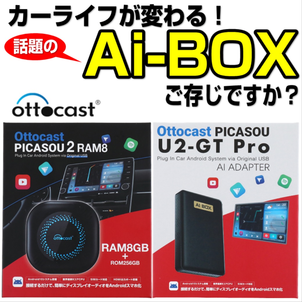 Ottocast PICASOU U2-GT Pro有線式のCa