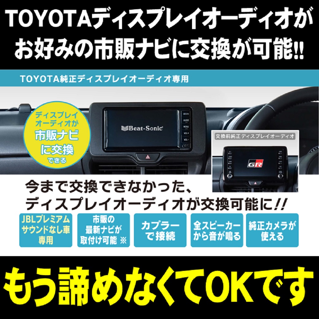 トヨタ ディスプレイオーディオ 変換ハーネス 社外ナビ取付キット - 電装品