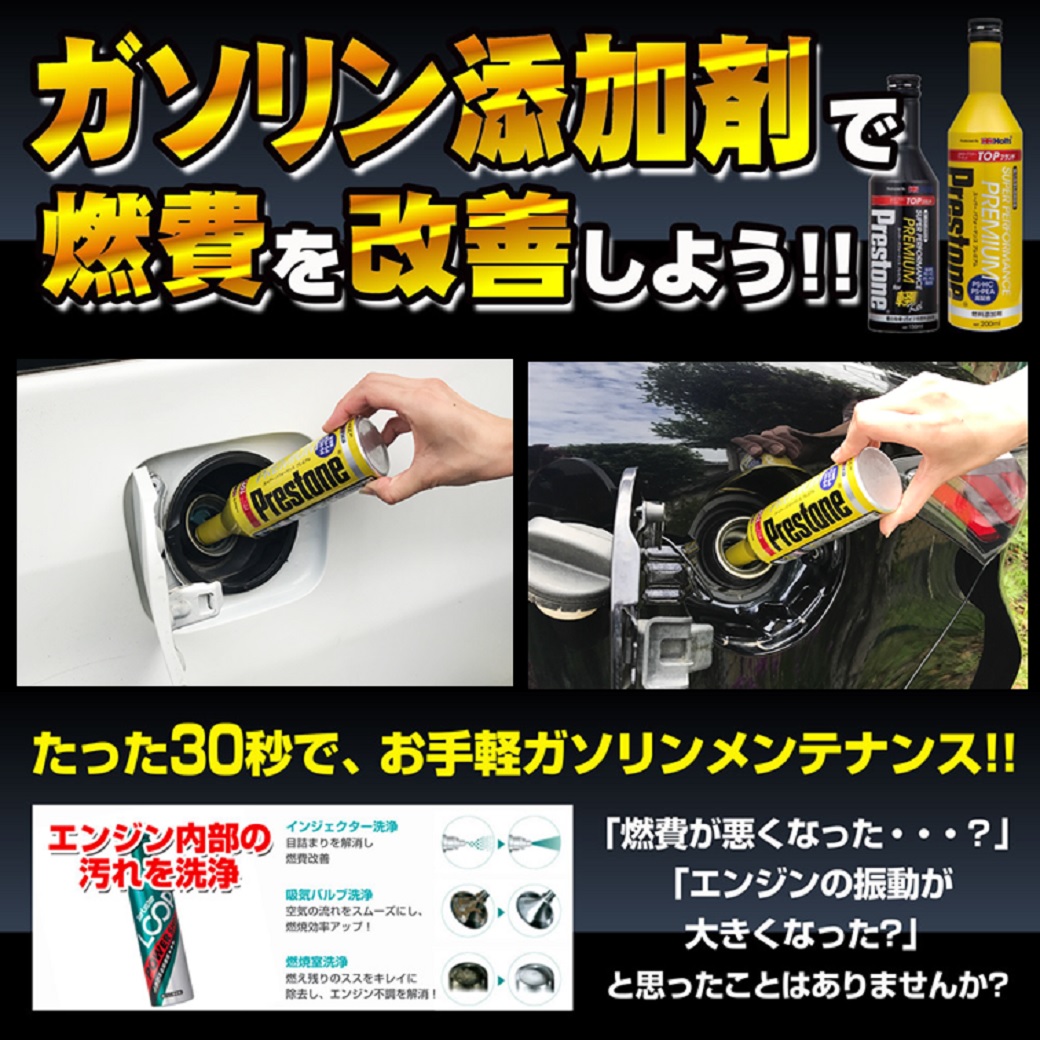 ガソリン添加剤で燃費を改善！ | オートバックス ・大和店