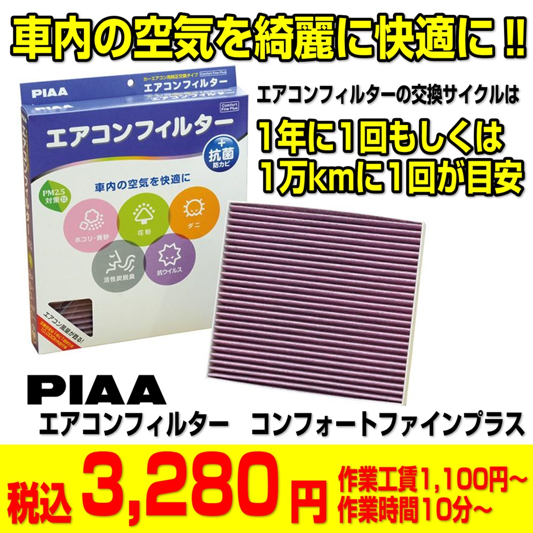 エアコンフィルター交換していますか? | オートバックス ・大和店 エアコンフィルター交換していますか? | オートバックス ・大和店