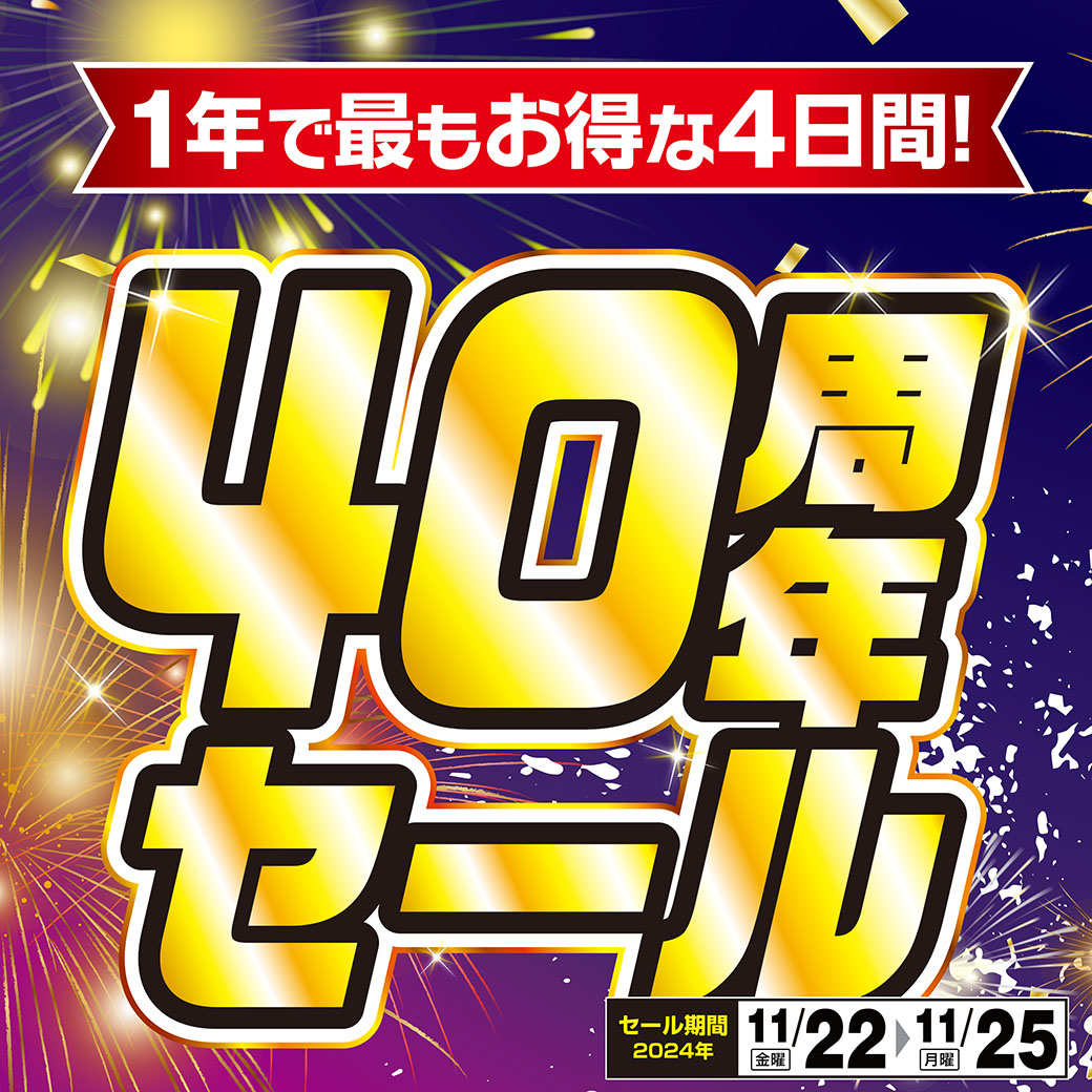 2024アイエー様第4事業部5店地元感謝祭タイトル