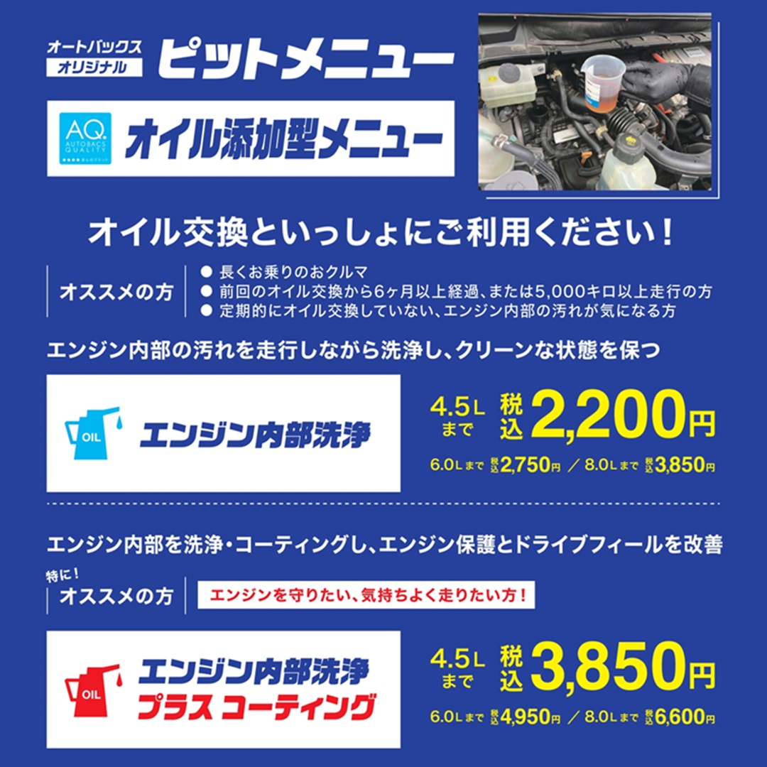 当店オリジナルメンテナンスメニュー「エンジン内部洗浄