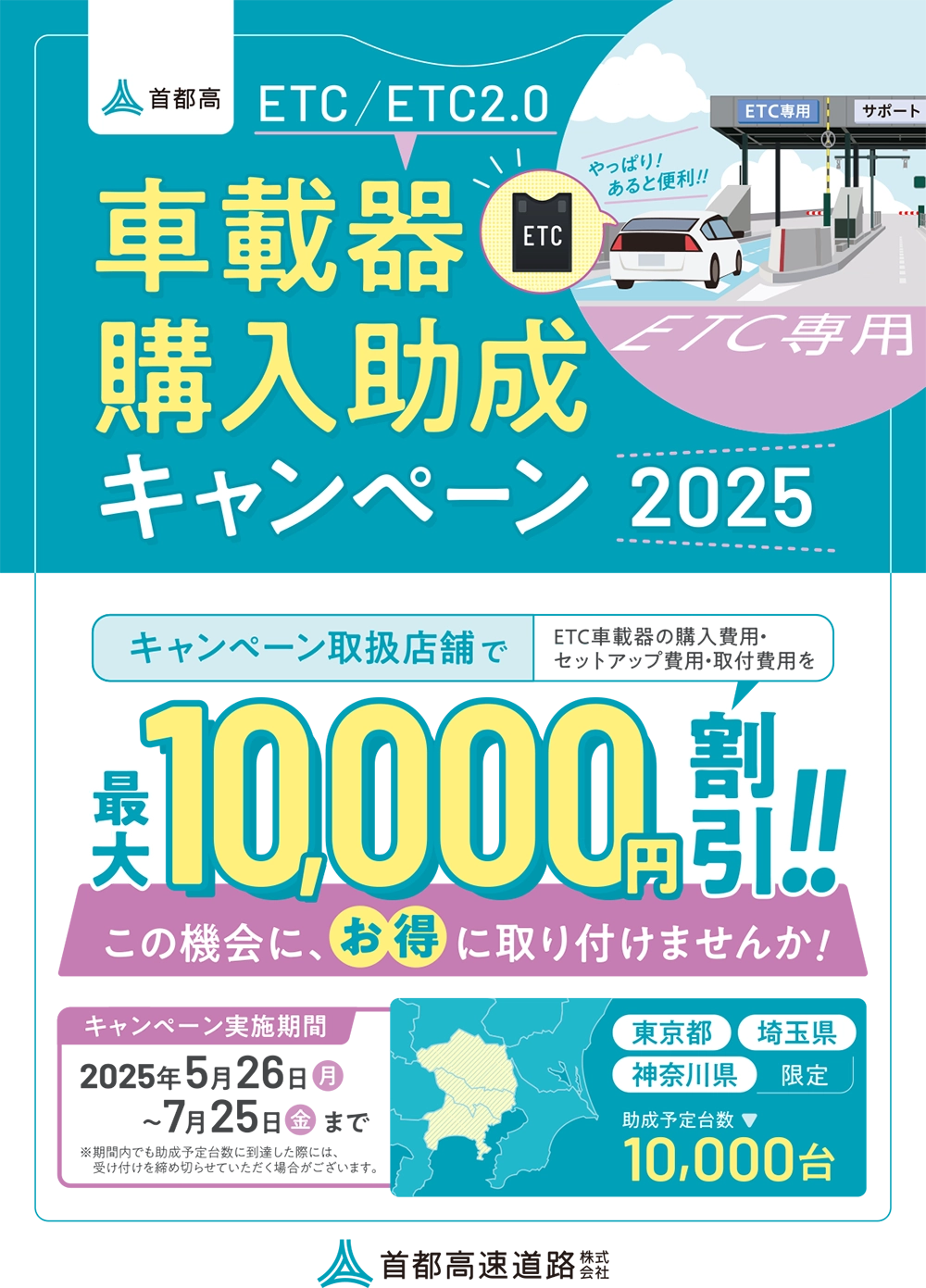 助成2025チラシ