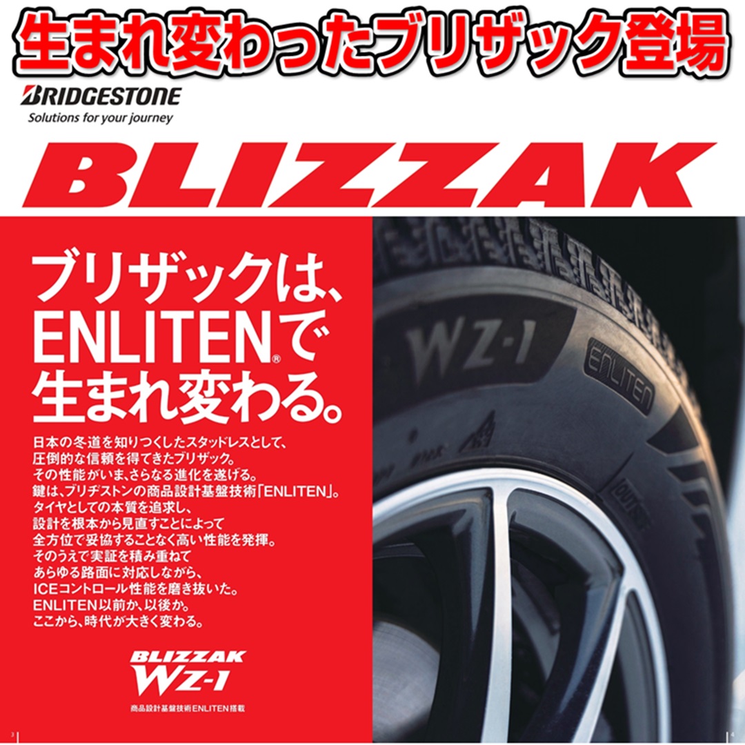 スタッドレスタイヤ】BLIZZAKから4年ぶりの新商品登場